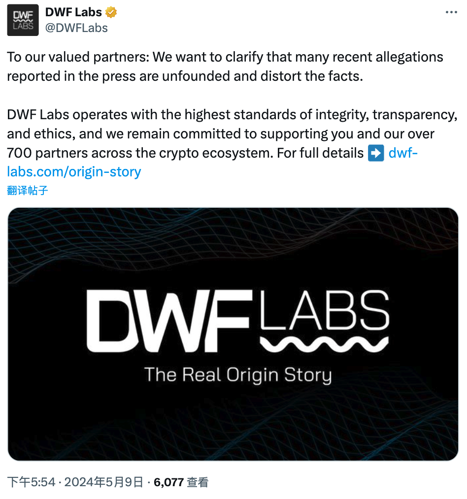 WSJ 独家曝光 DWF 涉嫌操纵市场，Binance 牵扯其中