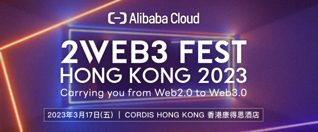 参会必备 | Hong Kong Web3 Festival 2023 周边活动日程一览