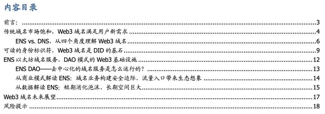 从 DNS 到 ENS，域名的 Web3 时代