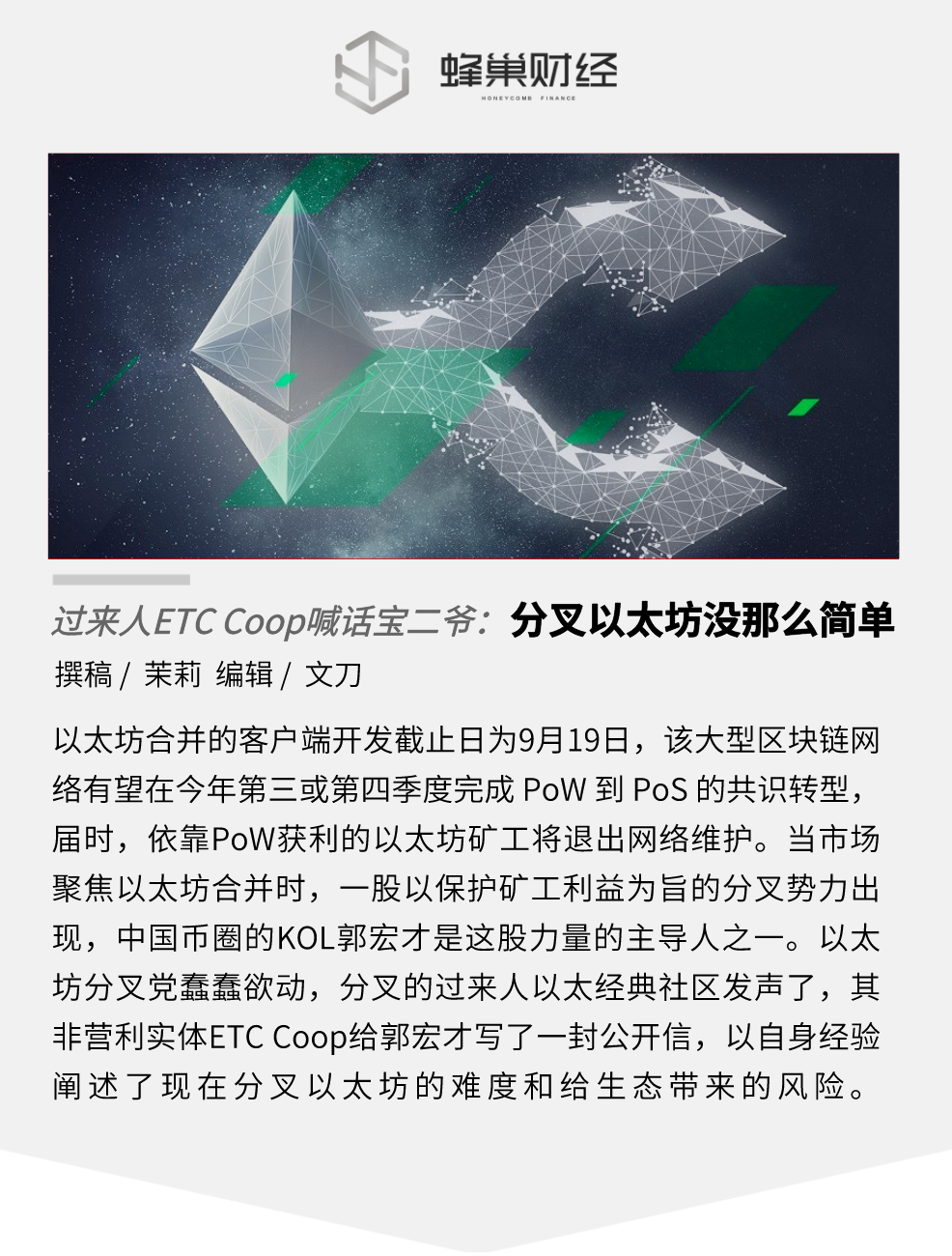 过来人 ETC Coop 喊话宝二爷：分叉以太坊没那么简单